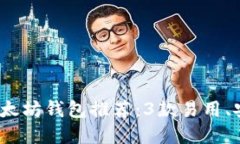 2023年最佳以太坊钱包推荐：3款易用、安全性高的