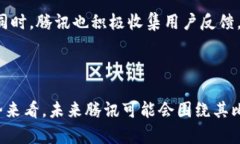 baoti全面解析腾讯比特币钱包：你知道的和未知的