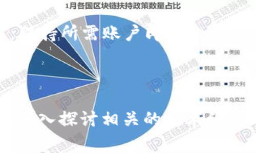 如何在MetaMask中修改私钥：详尽指南及注意事项

MetaMask, 修改私钥, 加密钱包, 区块链安全/guanjianci

---

## 内容主体大纲

1. **介绍MetaMask及其功能**
   - 1.1 什么是MetaMask
   - 1.2 MetaMask的主要功能
   - 1.3 使用MetaMask的优势
   
2. **理解私钥的重要性**
   - 2.1 私钥的作用
   - 2.2 私钥安全性
   - 2.3 如何保护私钥
   
3. **如何获取MetaMask私钥**
   - 3.1 创建新钱包
   - 3.2 导入现有钱包
   - 3.3 获取和查看私钥的步骤

4. **修改MetaMask中的私钥是否可能**
   - 4.1 私钥的定义与不可修改性
   - 4.2 替换私钥的替代方法
   
5. **如何更改Wallet地址**
   - 5.1 创建新地址
   - 5.2 将资产转移至新地址的步骤
   - 5.3 注意事项与风险警示

6. **常见问题解答（FAQ）**
   - 6.1 可以同时使用多个MetaMask账户吗？
   - 6.2 如何恢复丢失的私钥？
   - 6.3 更改私钥后，资产是否会丢失？
   - 6.4 如果私钥被盗，我应该如何应对？
   - 6.5 MetaMask是否支持硬件钱包？
   - 6.6 我可以删除旧的钱包账户吗？

---

## 详细内容

### 1. 介绍MetaMask及其功能

#### 1.1 什么是MetaMask

MetaMask是一种基于浏览器的加密货币钱包，它允许用户管理以太坊及基于以太坊的代币。它不仅仅是一个单纯的钱包，更是一个去中心化应用（dApp）的入口，用户可以通过它与智能合约、去中心化交易所等进行交互。

#### 1.2 MetaMask的主要功能

MetaMask的主要功能包括存储、发送和接收加密货币。用户可以轻松查看他们的余额、交易历史，并能够与多种去中心化金融（DeFi）应用程序连接。此外，它还提供了与多种区块链的兼容性，如以太坊主网及其多个测试网络。

#### 1.3 使用MetaMask的优势

使用MetaMask的优势包括：用户对私钥的完全控制、不需要信任的去中心化应用程序、与以太坊生态系统的紧密集成等。通过MetaMask，用户能够轻松参与许多区块链和加密货币相关的活动，提高了操作的便利性和安全性。

### 2. 理解私钥的重要性

#### 2.1 私钥的作用

私钥是用户加密货币账户的核心，类似于银行账户的密码。它用来签署交易和访问存储在区块链上的资产。失去私钥就意味着失去对钱包的访问权限，资产将永远不可恢复。

#### 2.2 私钥安全性

由于私钥可直接控制用户的资产，因此其安全性至关重要。私钥绝对不可泄露给其他任何人，任何人获取私钥都将能够完全控制相应的加密资产。

#### 2.3 如何保护私钥

用户可以通过硬件钱包、密码管理器或离线存储等方法来保护其私钥，确保不被网络攻击或恶意软件获取。同时，定期备份和使用复杂且唯一的密码也是保护私钥的有效措施。

### 3. 如何获取MetaMask私钥

#### 3.1 创建新钱包

在创建新MetaMask钱包时，系统会提供一个助记词，用户必须将其妥善保管。此助记词可以用于恢复钱包及获取私钥。

#### 3.2 导入现有钱包

用户还可以通过导入现有的钱包来获得私钥。只需输入助记词或私钥，MetaMask会为您生成对应的账户和地址。

#### 3.3 获取和查看私钥的步骤

可以通过点击MetaMask界面中的账户，选择“导出私钥”来获取当前账户的私钥。务必确保在安全的环境中操作，避免他人窃取。

### 4. 修改MetaMask中的私钥是否可能

#### 4.1 私钥的定义与不可修改性

私钥是与特定账户地址绑定的，不可以对其进行修改或更改。一旦生成，私钥就永远固定与该个人钱包地址关联，因此转移账户的唯一方式是创建新钱包。

#### 4.2 替换私钥的替代方法

用户在需要更改私钥的情况下，最佳选择是生成一个新的钱包账户并将资产转移至新账户。在MetaMask中，可以通过右上角的账户选项，创建新的账户并完成转移。

### 5. 如何更改Wallet地址

#### 5.1 创建新地址

用户可以在MetaMask中轻松添加新地址，只需点击账户图标并选择“创建账户”选项即可。新地址会与新生成的私钥相对应。

#### 5.2 将资产转移至新地址的步骤

将资产从旧地址转移至新地址的步骤包括填写目标地址、输入转移金额、确认网络费用等。务必确保目标地址正确，以避免资产损失。

#### 5.3 注意事项与风险警示

在转移资产时，需要警惕网络费用波动和网络拥堵的情况。建议在转移前提前了解当前的转账费用，并使用小额进行测试转账，以确保转账顺利完成。

### 6. 常见问题解答（FAQ）

#### 6.1 可以同时使用多个MetaMask账户吗？

是的，MetaMask允许用户相同浏览器上创建和管理多个账户。您可以通过点击账户图标，选择“创建账户”来进行操作。

#### 6.2 如何恢复丢失的私钥？

私钥丢失后，如果没有备份，资产将无法恢复。唯一的救助方法是寻找到原始的助记词，这能够帮助您恢复钱包及私钥。

#### 6.3 更改私钥后，资产是否会丢失？

由于私钥不可更改，资产不会因为修改私钥而丢失。用户应创建新钱包保存并转移资产，以确保资产安全。

#### 6.4 如果私钥被盗，我应该如何应对？

若私钥被盗，建议立即转移资产至安全的钱包。如果实在无法访问或转移，建议联系客服寻求进一步的建议和帮助。

#### 6.5 MetaMask是否支持硬件钱包？

MetaMask支持与许多硬件钱包搭配使用。用户可以将硬件钱包连接到MetaMask中以增强安全性。

#### 6.6 我可以删除旧的钱包账户吗？

在MetaMask中，用户可以删除旧的账户信息，但钱包内的资产不会被删除。用户可以自由管理账户，保持所需账户即可。

---

以上将为后续3500字内容提供框架，但由于篇幅限制，具体内容可以进一步扩展每一小节的论述及深入探讨相关的技术细节与用户操作。