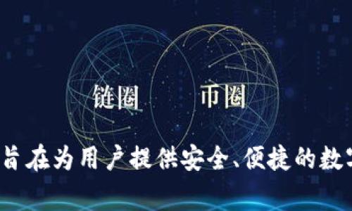 小狐钱包的简称通常为“小狐”。它是一款提供数字货币存储与交易服务的钱包应用，旨在为用户提供安全、便捷的数字货币管理体验。如果你有其他关于小狐钱包的问题或需要更详细的信息，请告诉我！