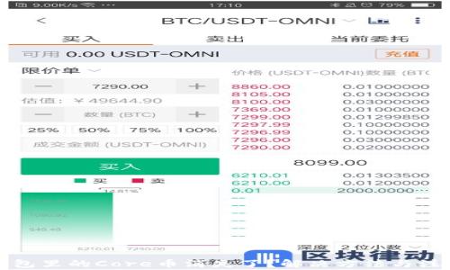 
小狐钱包里的Core币消失了？解决方法与注意事项