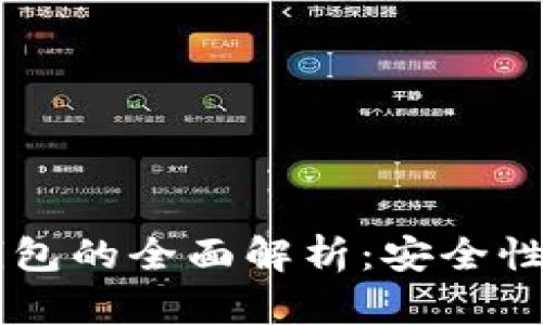 标题: 小狐App钱包的全面解析：安全性、功能与使用指南