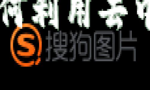 MetaMask星火矿池：如何利用去中心化金融获取被动收入