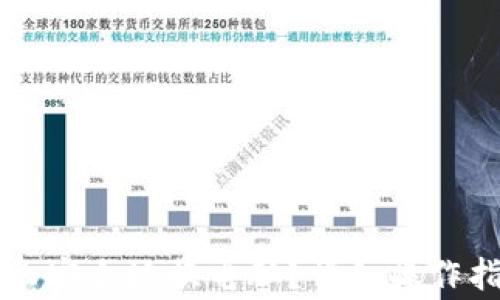 
区块链钱包怎么安全地换电脑？详细操作指南与注意事项