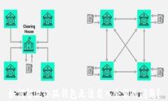 如何解决小狐钱包无法载