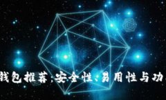 2023年比特币钱包推荐：安