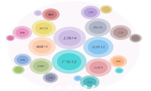 
小狐钱包安装全攻略：轻松开启数字资产管理之旅