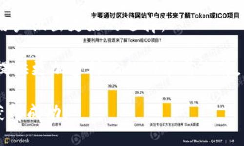 思考一个且的

 biaoti 比特币钱包介绍：全面了解比特币钱包的类型与功能 /biaoti 

相关关键词

 guanjianci 比特币钱包,加密货币,数字钱包,比特币存储 /guanjianci 

内容主体大纲

1. 引言
   - 什么是比特币钱包？
   - 为什么需要比特币钱包？

2. 比特币钱包的类型
   - 软件钱包
      - 桌面钱包
      - 移动钱包
      - 在线钱包
   - 硬件钱包
   - 纸钱包
   - 组合钱包

3. 如何选择合适的比特币钱包
   - 安全性
   - 使用方便性
   - 兼容性
   - 私钥控制

4. 比特币钱包的功能
   - 存储和接收比特币
   - 发送比特币
   - 查看交易历史
   - 安全备份与恢复

5. 比特币钱包的安全措施
   - 加密技术
   - 2FA（双重认证）
   - 备份与恢复
   - 防止网络攻击

6. 常见问题解答
   - 什么是比特币钱包的私钥和公钥？
   - 如何安全地备份我的比特币钱包？
   - 如果我的比特币钱包被盗，我该怎么办？
   - 比特币钱包的交易费用如何计算？
   - 如何恢复丢失的比特币钱包？
   - 比特币钱包是否合法？

7. 结论
   - 未来比特币钱包的发展趋势
   - 对比特币投资者的建议

---

引言

在数字货币世界中，比特币钱包的出现使得用户能够安全地存储和管理他们的比特币资产。那么什么是比特币钱包呢？比特币钱包是一个软件程序，它与比特币网络进行交互，允许用户发送和接收比特币。这就像传统的银行账户，用于储存和管理货币，但是比特币钱包则提供了更多的功能和更高的安全性。

随着比特币及其他加密货币的日益普及，拥有一个安全、可靠的比特币钱包成为每一个投资者的首要任务。本文将带您深入了解比特币钱包的种类、功能、安全措施以及常见问题，希望能帮助您更好地理解比特币钱包，从而做出明智的选择。

比特币钱包的类型

比特币钱包有多种形式，各自适用不同的需求。这些钱包主要分为四大类：

h4软件钱包/h4

软件钱包是最常见的比特币钱包类型。它们可以在计算机、手机或在线平台上运行。

h5桌面钱包/h5
桌面钱包是安装在用户电脑上的程序，可以提供较高的安全性，因为私钥保存在本地。常见的桌面钱包包括Electrum和Bitcoin Core等。

h5移动钱包/h5
移动钱包是专为智能手机设计的应用程序，方便用户随时随地进行比特币交易。常用的移动钱包有Trust Wallet和Coinomi等。

h5在线钱包/h5
在线钱包则可以在浏览器中访问，数据存储在云端，用户可以从任何地方访问。然而，安全性相对较低，因为私钥通常由服务提供商控制。

h4硬件钱包/h4

硬件钱包是专用于存储比特币的物理设备，以确保安全性。它们可以离线存储私钥，常见的硬件钱包有Ledger和Trezor等。

h4纸钱包/h4

纸钱包是一种离线方式，将私钥和公钥打印在纸上。这种方式不能被黑客攻击，所以相对安全，但容易丢失或损坏。

h4组合钱包/h4

组合钱包结合了多种钱包的优势，允许用户根据自己的需求进行选择和使用。

如何选择合适的比特币钱包

在选择比特币钱包时，用户应考虑多个因素，以确保其资产的安全性、便利性和易用性。

h4安全性/h4

选择一个安全性高的钱包非常重要。有些钱包提供多个安全层，例如双重认证、加密和离线存储等。用户需了解钱包的安全措施，以降低资产被盗的风险。

h4使用方便性/h4

用户友好的界面和易用性是选择钱包的重要因素。一个好的钱包应具有简单直观的操作流程，以便新手用户也能轻松上手。

h4兼容性/h4

选择钱包时，确保它支持多种加密货币，可以为未来的投资提供灵活性。此外，检查钱包是否与您的设备相容也是至关重要的。

h4私钥控制/h4

私钥是控制比特币的唯一凭证，确保用户对私钥有完整的控制权十分重要。使用不允许用户控制私钥的钱包可能存在较高的风险。

比特币钱包的功能

比特币钱包不仅仅是一个存储工具，它提供了多种功能，以方便用户管理自己的资产。

h4存储和接收比特币/h4

比特币钱包可以存储比特币，并通过给别人发送其地址来接收比特币。用户只需将比特币转入其钱包地址即可。

h4发送比特币/h4

用户可以通过钱包发送比特币给其他用户，输入对方的钱包地址和发送金额即可完成交易。

h4查看交易历史/h4

大多数钱包都提供交易历史记录，以便用户了解其资产的进出情况。这对于做出投资决策非常重要。

h4安全备份与恢复/h4

备份钱包的功能也很重要，许多钱包会生成一个助记词，用户需妥善保管，以便在需要恢复时使用。备份的过程一般都比较简单，只需按照提示操作即可。

比特币钱包的安全措施

安全性是选择比特币钱包时必不可少的考虑因素。以下是一些常见的安全措施：

h4加密技术/h4

使用高强度的加密技术是保护用户数字资产的一种有效手段。许多钱包都使用AES或RSA等加密标准来确保数据安全。

h42FA（双重认证）/h4

双重认证是一种额外的安全措施，要求用户在登录账户时需输入一个一次性验证码，降低了被盗风险。

h4备份与恢复/h4

具备备份和恢复功能的钱包可以帮助用户在丢失设备或意外情况发生时找回资产。用户应定期备份其钱包数据。

h4防止网络攻击/h4

针对网络攻击的防护措施，如网络钓鱼、DDoS攻击等也是必不可少的。使用硬件钱包甚至纸钱包可以有效降低被攻击的风险。

常见问题解答

h4什么是比特币钱包的私钥和公钥？/h4

比特币钱包的公钥和私钥是确保用户控制其比特币的具重要凭证。公钥类似于银行账号，用户可以共享给他人，用于接收比特币。而私钥则是拥有比特币的唯一凭证，用户必须妥善保管，绝不能与他人分享。

只要掌握了私钥，用户就可以完全控制比特币资产，因此一旦私钥泄露，资金将面临严重风险。在选择钱包时，一定要查看是否允许用户控制私钥，这对安全至关重要。

h4如何安全地备份我的比特币钱包？/h4

备份比特币钱包十分重要，它能够确保用户在丢失设备时仍然可以找回资产。几乎所有钱包都提供了备份功能，用户通常需要在设置中找到备份选项。

在备份时，钱包会生成一串助记词，用户需将其记录在安全的地方。建议不将助记词存储在网络上，以免遭受黑客攻击。

在恢复钱包时，用户只需输入该助记词即可。如果您的钱包软件允许导入私钥，务必妥善保管，确保信息不会泄露。

h4如果我的比特币钱包被盗，我该怎么办？/h4

若钱包被盗，第一时间应停止任何与被盗钱包相关的操作。如果可能，立即更换其它钱包的密码，并将存在的资产转移到新的安全钱包中。

在某些情况下，用户可以联系交易所寻求帮助，看看是否能够冻结盗用的资金。然而，一旦比特币被发送到其他地址，追回是非常困难的。因此，用户在选择钱包时应尽量避免风险。

h4比特币钱包的交易费用如何计算？/h4

比特币交易费用是用户在发送比特币时支付给网络的一小部分费用。交易费用通常由矿工决定，他们在确认交易时会收取费用以激励他们的工作。

交易费用的计算基于交易数据的大小（以字节为单位）以及网络的拥挤情况。在网络繁忙时，费用会增加，因此在交易高峰期发送比特币时，用户应考虑较高的交易费用以确保交易能被尽快确认。

h4如何恢复丢失的比特币钱包？/h4

如果用户丢失了比特币钱包，但在使用期间进行了备份，恢复过程相对简单。用户只需打开相同或兼容的钱包软件，并使用之前备份的助记词来恢复钱包。

如果没有进行备份，恢复将变得极其困难。在这种情况下，用户的比特币账户可能将无法找回，因此备份至关重要。

h4比特币钱包是否合法？/h4

比特币钱包本身是合法的，然而，各国对比特币及加密货币的法规各不相同。一些国家对比特币采取开放的态度，允许其作为合法货币使用，而另一些国家则完全禁止加密货币交易。

因此，在选择比特币钱包和使用加密货币之前，用户应了解自己国家的法律法规，以确保合规使用。

结论
选择一个合适的比特币钱包对于投资者来说至关重要。不同类型的钱包提供不同的功能和安全性，而了解每一种钱包的优缺点能够帮助用户做出更好的选择。

在使用比特币钱包时，务必注意安全防范措施，并定期备份，以确保资产的安全。随着技术的发展，比特币钱包将持续 evolve，这将为用户提供更加多样化的功能与选择。

最终，建议投资者在使用比特币钱包时保持警惕，定期关注市场变化，并确保对加密货币有全面的了解，以便于在这个快速发展的市场中获得成功。