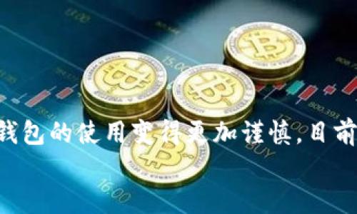 
国内比特币钱包使用指南：安全性、选择与实用技巧

关键词：
比特币钱包,国内比特币,比特币使用指南,比特币安全性/guanjianci

### 内容主体大纲

1. **引言**
    - 关于比特币及其钱包的简要介绍
    - 比特币在国内的现状

2. **比特币钱包的基本概念**
    - 什么是比特币钱包
    - 比特币钱包的类型

3. **国内比特币钱包的选择**
    - 如何选择适合的比特币钱包
    - 推荐几款适合国内用户的比特币钱包

4. **比特币钱包的安全性讨论**
    - 比特币钱包的安全风险
    - 如何保护自己的比特币资产

5. **使用比特币钱包的实用技巧**
    - 如何进行比特币的收发
    - 查看交易记录的方式
    - 提现和转账的具体操作

6. **比特币在国内的法律与监管**
    - 国内对比特币的法律态度
    - 如何合法合规地使用比特币钱包

7. **未来展望**
    - 比特币和区块链技术的发展趋势
    - 国内比特币钱包的潜在机遇与挑战

8. **常见问题解答**
  
#### 详细内容

### 引言

随着数字货币的不断普及，比特币作为最具代表性的一种，吸引了越来越多的用户关注。然而，在国内，由于政策的限制和市场的复杂性，很多人对比特币钱包的使用存在疑问。本文将深入探讨国内比特币钱包的使用情况，如何选择合适的钱包，以及安全性和实用性等方面的问题。

### 比特币钱包的基本概念

比特币钱包是用来存储、接收和发送比特币的一种软件或硬件。它的工作原理类似于银行账户，但它不依赖中心化的金融机构。用户通过钱包可以管理自己的比特币资产，也可以进行交易。

比特币钱包主要可以分为以下几种类型：
1. **热钱包**：连接互联网，方便使用，如手机应用和在线钱包。
2. **冷钱包**：不连接互联网，安全性高，如硬件钱包和纸钱包。

### 国内比特币钱包的选择

选择适合的比特币钱包至关重要，用户需考虑安全性、使用便捷性和功能完备性等因素。目前，国内有几款钱包受到用户的青睐：
- **火币钱包**：综合性强，安全措施完善。
- **钱包链**：界面友好，适合新手使用。
- **imToken**：支持多种数字货币，安全可靠。

### 比特币钱包的安全性讨论

尽管比特币钱包为用户提供了便捷的资金管理方式，但安全隐患依然存在。黑客攻击、钓鱼网站和操作失误都可能导致资产损失。因此，用户需要采取措施保护自己的钱包安全：
- 使用复杂密码和双重认证
- 定期备份钱包文件
- 不随意点击不明链接

### 使用比特币钱包的实用技巧

使用比特币钱包需要掌握一些基本的操作技巧。例如，如何进行比特币的收发、查看交易记录、提现和转账等：
- **接收比特币**：生成收款地址，分享给对方。
- **发送比特币**：输入接收地址和数量，确认交易。
- **查看交易记录**：通常在钱包界面可以直接查找。
- **提现与转账**：通过绑定的银行账户或其他方式完成。

### 比特币在国内的法律与监管

近年来，国内对比特币的监管逐渐加强，用户在使用比特币钱包时须注意其法律合规性。用户需要了解哪些活动是合法的，如何在法律框架内使用比特币钱包，避免不必要的法律风险。

### 未来展望

随着区块链技术的发展及其应用场景的增多，比特币及其钱包的使用情况可能会发生变化。国内比特币钱包的市场也将面临新的机遇与挑战。

### 常见问题解答

#### 1. 国内法律是否允许使用比特币钱包？

国内法律是否允许使用比特币钱包？
在中国，尽管比特币本身不被认定为法定货币，但个人拥有和使用比特币是允许的。然而，使用比特币钱包进行投资交易等活动必须遵循相关法规，特别是在金融监管日益加强的背景下，用户应保持警惕，确保自身的活动合法合规。例如，2021年中国政府对比特币交易的打击使得很多交易平台关闭，因此在选择钱包时需要了解其背景和法规。

#### 2. 如何选择安全的比特币钱包？

如何选择安全的比特币钱包？
选择比特币钱包时，安全性是最重要的考虑因素。用户应关注钱包的安全性评估、开发团队的背景和用户的评价。以下几点可以帮助用户选择安全的钱包：
- 选择有良好市场口碑的钱包
- 检查是否提供双重认证等安全功能
- 定期更新钱包软件以防范漏洞
- 使用冷钱包存储大量资产，减少被黑客攻击的风险。

#### 3. 为什么需要备份比特币钱包？

为什么需要备份比特币钱包？
比特币钱包的备份非常重要，因为如果用户设备损坏或丢失，没有备份可能会导致无法找回相应的比特币。备份通常包括将钱包的私钥或助记词保存到安全的地方。建议用户定期备份，并将备份数据妥善保管，避免因操作失误或设备问题造成资金的永久损失。

#### 4. 如何提高比特币钱包的安全性？

如何提高比特币钱包的安全性？
要提高比特币钱包的安全性，用户可以采取以下措施：
- 使用强密码并定期更换
- 启用双重认证，为登录和交易增加一道安全防线
- 不在公共Wi-Fi环境中进行交易，以防止信息泄露
- 确保计算机和手机的安全，定期更新防病毒软件。
  
用户还可以考虑使用冷钱包进行长期投资，以降低在线钱包被盗的风险。

#### 5. 如何安全地进行比特币交易？

如何安全地进行比特币交易？
在进行比特币交易时，用户需要特别注意安全性。首先，要确保对方的可信度，避免与陌生人进行交易。其次，在交易之前验证交易信息，包括地址和金额。此外，建议使用小额付款进行试探，确保交易正常后再进行更大的金额。最后，建议选择以信誉良好的交易平台为媒介，确保交易过程的安全与顺利。

#### 6. 国内比特币钱包的使用现状如何？

国内比特币钱包的使用现状如何？
近年来，随着数字货币的快速发展，国内比特币钱包的使用越来越普及。然而，由于政策的变化，用户的使用环境也受到影响。许多著名的交易所已被关闭，用户对法律风险的担忧使得比特币钱包的使用变得更加谨慎。目前，虽然在国内的使用受限，但仍然有不少用户在私人业务和技术开发中应用比特币钱包。同时，各种新的技术解决方案和对区块链的兴趣不断出现，预示着未来比特币钱包的潜在增长空间。 

以上是关于国内比特币钱包的详细介绍和问题解答，确保用户在方便使用的同时，能够了解潜在风险，合理管理自身的数字资产。