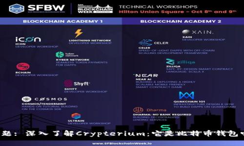 标题: 深入了解Crypterium：它是比特币钱包吗？