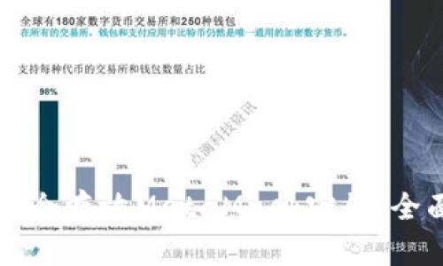 如何安全存放MetaMask密钥：全面指南