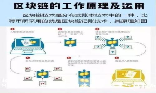 标题
MetaMask如何在易网中使用：新手入门指南