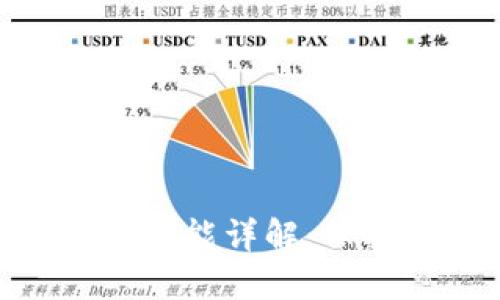 MetaMask安全功能详解：保护您的数字资产