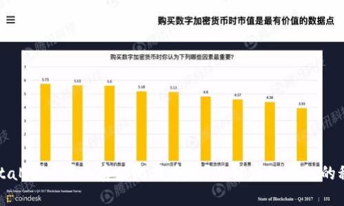 MetaMask可以存储比特币吗？了解跨链钱包的秘密