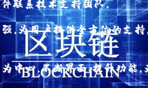 标题
小狐钱包安卓最新版本：便捷、安全的数字资产管理工具

小狐钱包, 安卓钱包, 数字资产, 钱包应用/guanjianci

内容主体大纲
1. 引言
   - 数字货币的兴起与钱包的必要性
   - 小狐钱包的简介

2. 小狐钱包的主要功能
   - 账户管理
   - 交易记录
   - 加密安全功能
   - 多种货币支持

3. 最新版本的特点
   - 界面设计
   - 性能提升
   - 新增功能
   - bug修复

4. 如何下载并使用小狐钱包安卓最新版本
   - 下载步骤
   - 安装指南
   - 注册与登录

5. 小狐钱包的使用体验
   - 用户界面友好性
   - 交易方便性
   - 客服支持

6. 常见问题解答
   - Q1: 小狐钱包如何保障安全？
   - Q2: 如何恢复钱包地址？
   - Q3: 小狐钱包支持哪些币种？
   - Q4: 如何进行转账？
   - Q5: 如果丢失手机，钱包会怎样？
   - Q6: 如何联系客户支持？

7. 结论
   - 小狐钱包的未来发展
   - 个人数字资产管理的趋势

---

# 引言
随着数字货币的迅猛发展，越来越多的人开始关注如何安全、高效地管理自己的数字资产。在这个过程中，钱包应用应运而生，成为了数字货币持有者的得力助手。而“小狐钱包”作为一款备受关注的安卓数字钱包，为用户提供了便捷的资产管理体验。

本篇文章将深入探讨小狐钱包的最新版本，介绍其主要功能、最新特点、下载与使用指南，以及常见问题解答，帮助用户更好地理解和使用小狐钱包。

# 小狐钱包的主要功能
## 账户管理
小狐钱包为用户提供了一个简单易用的账户管理功能。通过主界面，用户可以轻松查看自己的钱包余额、交易记录及历史活动。同时，应用支持多种账户创建方式，包括助记词、私钥等，确保用户在账户管理过程中拥有更大的灵活性。

## 交易记录
用户可以随时查看自己的交易记录，了解每次交易的详细信息，包括时间、金额、状态等。这一功能使得用户能够及时掌握资产动向，也便于进行后续的财务核算。

## 加密安全功能
小狐钱包采用了多重加密技术，以确保用户的数字资产安全。用户在使用钱包时，可以选择不同的安全设置，例如指纹识别和面部识别等，增强了账户的安全性。此外，小狐钱包定期更新其安全协议，防范潜在的网络攻击。

## 多种货币支持
这一钱包不仅支持主流的比特币、以太坊等热门数字货币，还可以管理一些小众币种，为用户提供了更多的资产管理选项。而且，用户可以通过小狐钱包实现快速的币种兑换，让资产流动更加灵活。

# 最新版本的特点
## 界面设计
小狐钱包最新版本在界面设计上进行了全新改版，采用了更加简约时尚的风格，用户可通过直观的导航获取所需信息。更新的图标与配色方案，也提高了用户的视觉体验，让每一次使用都像是在享受数字资产管理的乐趣。

## 性能提升
为提升用户体验，小狐钱包的开发团队对应用的性能进行了全面，使其在加载速度、运行效率上都有显著提高。即便在网络环境不佳的情况下，用户也可以实现快速的交易操作。

## 新增功能
最新版本的小狐钱包还新增了一些实用功能，例如实时行情分析工具和资产评估系统。用户可以根据市场变化，及时调整自己的资产配置。而且，新增的社交分享功能使用户能够轻松与好友分享自己的投资策略和资产动态。

## bug修复
在新版本中，开发团队修复了若干用户反馈的问题，进一步提高了应用的稳定性。用户在使用过程中，遇到的问题得到了及时响应和解决，提升了整体满意度。

# 如何下载并使用小狐钱包安卓最新版本
## 下载步骤
要下载小狐钱包安卓最新版本，用户可以前往应用商店或官方网站进行下载。在应用商店中，用户只需搜索“小狐钱包”，点击下载安装按钮即可；而在官方网站，用户则需按照提示进行下载。

## 安装指南
下载安装后，用户可以直接在手机上打开小狐钱包。初次使用的用户需要允许一些权限请求，例如位置服务和文件存储等，以保证钱包的正常使用。

## 注册与登录
登录小狐钱包需要用户注册一个新账户，注册过程通常只需提供邮箱和设置密码。完成注册后，用户就可以使用助记词或者私钥安全登录自己的钱包。

# 小狐钱包的使用体验
## 用户界面友好性
小狐钱包的用户界面友好，设计简洁，功能一目了然。各个功能模块分布合理，用户不仅可以快速找到自己的资产信息，还能轻松进行交易和管理操作。这种友好的界面设计能有效降低用户的学习成本。

## 交易方便性
小狐钱包在交易操作上非常简便，用户只需输入对方的钱包地址和转账金额，点击确认即可完成交易。交易过程中，实时的手续费计算功能，帮助用户更好地理解收费情况，避免意外的费用支出。

## 客服支持
小狐钱包提供了完善的客服支持，用户可以通过应用内的帮助中心获取常见问题的解答。如果遇到更为复杂的问题，用户还可以通过在线客服或邮件方式与服务团队进行沟通。快速而友好的客户服务大大增强了用户的信任感。

# 常见问题解答
## Q1: 小狐钱包如何保障安全？
小狐钱包如何保障安全？
小狐钱包在安全保障方面采取了多重措施，首先是对用户数据的加密处理。所有用户数据在传输和存储过程中都经过强加密，保护敏感信息不被泄露。其次，钱包采用了动态私钥生成机制，确保即使密钥被盗取，也无法进行未经授权的交易。此外，用户还可启用双重身份验证功能，以进一步增强账户安全性。

同时，小狐钱包还定期发布安全更新，修复潜在的漏洞，确保用户的资金始终处于安全状态。在应用的使用过程当中，用户也应该保持警惕，不随意点击陌生链接，定期检查账户交易记录，以防范诈骗和黑客攻击。

## Q2: 如何恢复钱包地址？
如何恢复钱包地址？
恢复小狐钱包地址通常需要用户的助记词或私钥。在应用中，用户可以找到“恢复钱包”或“导入钱包”功能。输入助记词或私钥后，应用会自动识别并恢复用户的账户信息。

值得注意的是，助记词是钱包恢复不可或缺的重要信息，用户在创建钱包时务必妥善保存，并且不要泄露给他人。一旦助记词丢失，用户将无法恢复钱包中的资产。安全提示：务必在安全的环境下完成助记词输入，避免遭到恶意软件或他人在旁窥探。

## Q3: 小狐钱包支持哪些币种？
小狐钱包支持哪些币种？
小狐钱包目前支持多种主流和小众数字货币，包括比特币、以太坊、瑞波币、莱特币等。对于一些新兴与小众币种，钱包也在不断更新中，力求为用户提供更广泛的选择。

在应用中，用户可以查看所有支持的币种列表，并随时关注应用的更新说明，以获取最新的币种支持信息。此外，用户在进行交易时，可以根据自己的需要选择适合的币种进行投资和管理。

## Q4: 如何进行转账？
如何进行转账？
在小狐钱包中进行转账相对简单，用户只需以下几个步骤：首先，选择“转账”功能模块；接着，输入对方的钱包地址和转账金额，并检查确认无误；然后，选择转账的手续费和确认方式；最后，点击确认按钮，输入密码或进行生物识别确认即可完成转账。

在转账过程中，用户还可以选择自定义手续费，以调节交易速度。若网络繁忙，用户可能会遇到交易延迟，因此在进行重要交易时，建议提前安排。

## Q5: 如果丢失手机，钱包会怎样？
如果丢失手机，钱包会怎样？
如果用户丢失了手机，首先应立即采取措施保护钱包安全。若钱包支持云备份，用户可以通过另一个设备进行账号注销。而不论如何，用户都应迅速访问小狐钱包的官方网站，使用助记词或私钥在其他设备上恢复钱包。

同时，用户在手机丢失的情况下，应及时更改与钱包有关的安全密码和相关账户信息，以防止潜在的安全威胁。小狐钱包也会在重要事件发生时，发送通知及建议，以保护用户资金安全。

## Q6: 如何联系客户支持？
如何联系客户支持？
用户如需联系小狐钱包的客户支持，可以访问应用内的“帮助中心”模块，查看常见问题解答。在实际问题无法解决的情况下，还可以直接通过在线客服或邮件联系技术支持团队。

此外，小狐钱包的官方网站上也提供了客服热线和社交媒体支持，用户可以选择合适的方式与客服进行联系。一般来说，客服团队反应迅速且解决问题能力强，为用户提供全方位的支持。

# 结论
小狐钱包作为一款优秀的安卓数字资产管理工具，以其安全性、便捷性和多样化功能赢得了用户的广泛信任。在未来的发展中，小狐钱包将继续秉持以用户为中心，不断界面、提升功能，为用户提供更高效、便捷的数字资产管理体验。而对于个人用户来说，合理使用小狐钱包也成为了数字资产管理的一种趋势，符合未来数字经济的发展方向。