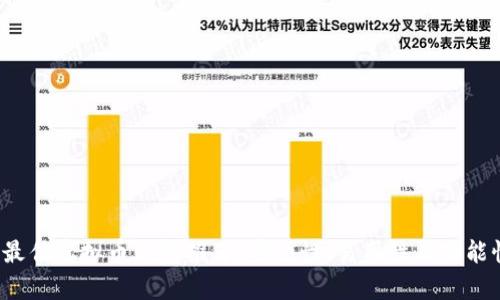 2023年最佳虚拟币钱包推荐：安全性、易用性与功能性全解析