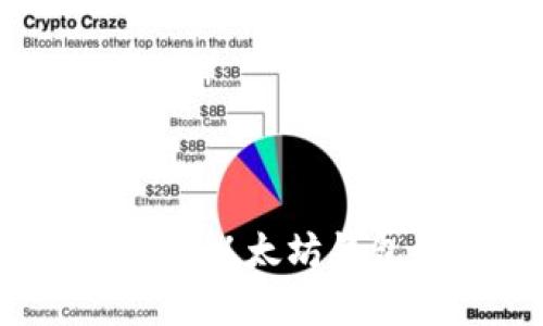 重做系统：安装以太坊钱包的完整指南