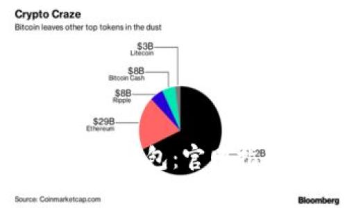 如何安全注册比特币钱包：官网指导及常见问题解答