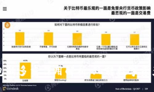 标题  
小狐钱包的多重作用解析：玩转数字资产的利器