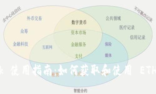 MetaMask 使用指南：如何获取和使用 ETH 进行交易