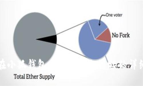 如何在小狐钱包手机端添加链接的详细指南