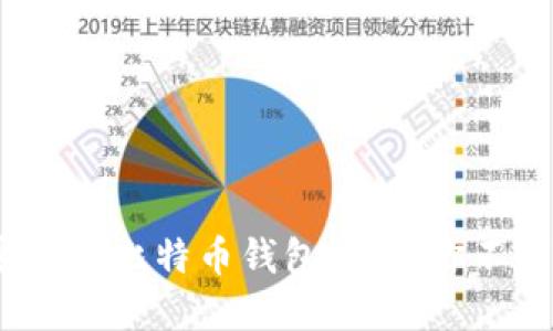 2023年最安全的比特币钱包推荐：你不可不知的选择