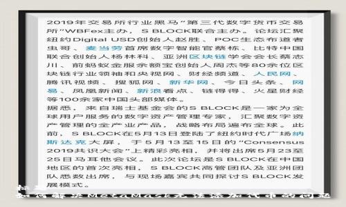 标题  
如何解决MetaMask无法添加代币的问题