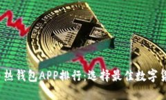 2023年虚拟币热钱包APP排行