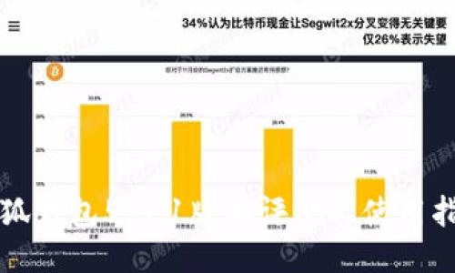 小狐钱包5.6.1版本评测与使用指南