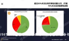 USDT冷钱包安全吗？全面解