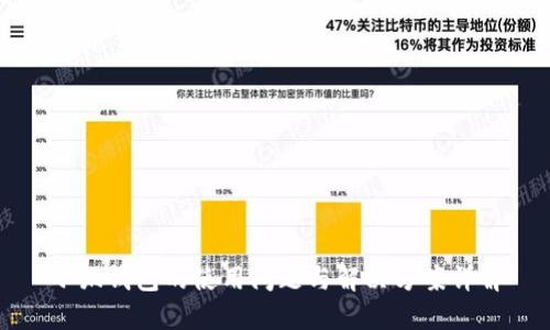 小狐钱包的使用问题与解决方案详解