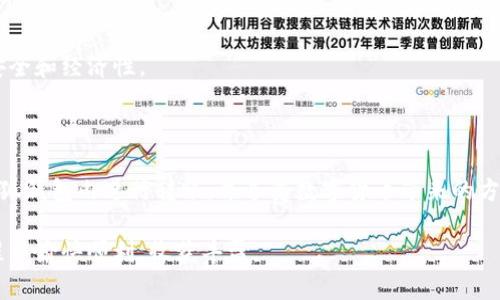  biaoti 如何轻松转账到小狐钱包，让你的数字资产管理更便捷 /biaoti 

 guanjianci 小狐钱包, 数字货币转账, 钱包使用指南, 电子支付 /guanjianci 

### 内容主体大纲

1. 引言
   - 小狐钱包的简要介绍
   - 转账功能的重要性

2. 小狐钱包的注册与设置
   - 下载与安装
   - 账户注册步骤
   - 安全设置（如双重验证）

3. 如何将资金转账到小狐钱包
   - 转账前的准备工作
   - 转账步骤详细说明    
   - 注意事项

4. 小狐钱包的使用技巧
   - 如何管理你的资产
   - 交易历史查看
   - 提供的其他功能简述

5. 常见问题解答
   - 转账失败的原因
   - 如何找回误转的钱
   - 小狐钱包的安全性分析
   - 手机上如何查看钱包余额
   - 如何保证转账的安全
   - 小狐钱包的手续费

6. 结论
   - 小狐钱包的未来展望
   - 鼓励用户尝试使用

### 正文内容

#### 引言

近年来，随着数字货币的蓬勃发展，越来越多的人开始使用电子钱包管理他们的数字资产。在众多电子钱包中，小狐钱包因其用户友好的界面和安全性逐渐受到用户青睐。转账功能是电子钱包中最为基础但也是最重要的功能之一，了解如何顺利地将资金转账到小狐钱包，将有助于提高你在数字货币世界中的操作效率和安全性。

#### 小狐钱包的注册与设置

在使用小狐钱包之前，首先需要进行注册。以下是注册和设置过程的详细步骤。

下载与安装
在使用任何应用程序之前，首先需要从相应的应用商店（如App Store或Google Play）下载小狐钱包。搜索“小狐钱包”并按提示下载。如果你使用的是电脑，可以直接访问小狐钱包的官方网站并下载适合你操作系统的版本。

账户注册步骤
下载安装后，打开应用程序。首次使用时，会要求你进行账户注册。输入你的手机号码或电子邮箱，设置一个安全的密码。并遵循系统的指引完成验证步骤。建议用户使用复杂的密码，并开启邮箱或手机验证，以增加账户的安全性。

安全设置（如双重验证）
为了保护你的账户安全，小狐钱包提供了双重验证的功能。在“设置”中找到“安全”选项，按照指引开启双重验证。这样，即使有人获取了你的密码，也无法轻易转账或取款。

#### 如何将资金转账到小狐钱包

成功注册并设置好小狐钱包后，接下来就是将资金转账到你的钱包。以下内容将为你详细说明转账的准备工作以及步骤。

转账前的准备工作
在进行转账之前，需要确保你已经了解钱包地址。小狐钱包会为每个用户生成一个独一无二的地址，你可以在应用内找到。在进行转账前，一定要核对这个地址，确保你的资金准确无误地到达目的地。

转账步骤详细说明
转账过程相对简单，从其他钱包或交易所转入资金，通常只需要按照以下步骤进行操作：登录你的其他钱包或交易所，找到转账功能，输入你的小狐钱包地址和转账金额。确认无误后点击“确认”进行转账。在小狐钱包内，你可以查看到账情况，一般转账会在几分钟内完成。

注意事项
在进行转账时，有几点注意事项：首先，确保你输入的小狐钱包地址是正确的，其次，检查转账的网络费用。同时，注意转账的最小金额要求，并确认资金来源是合法的，以避免后续的法律问题。

#### 小狐钱包的使用技巧

在资金成功转入小狐钱包后，如何有效管理和使用这些资金至关重要。

如何管理你的资产
小狐钱包会自动将你的资产按类别显示，包括各种数字货币和令牌。你可以随时查看它们的市值变化，并欣赏你的投资组合。为了更好地管理资产，可以设定一些提醒，关注市场波动。

交易历史查看
小狐钱包不仅支持查看账户余额，还可以查看你的交易历史。定期检查交易历史可以帮助你了解自己的资金流动情况，避免可能的资金损失。

提供的其他功能简述
除了基本的转账功能外，小狐钱包还提供了多种增值服务，例如数字货币兑换、自动投资、市场数据分析等。这些功能可以帮助用户更好地进行数字资产管理。

#### 常见问题解答

转账失败的原因
转账失败通常有以下几种原因：输入的钱包地址错误，网络不稳定，或是转账金额低于网络费用。第一步，务必确认地址是否正确；第二步，检查网络连接；第三步，考虑调整转账金额。

如何找回误转的钱
若不幸误转资金到错误的钱包地址，首先必须意识到这个问题并及时采取行动。大部分情况下，由于区块链的特性，资金无法找回。但如果对方愿意合作，或许可以通过联系人寻求解决方案。

小狐钱包的安全性分析
小狐钱包使用多重加密技术，且支持冷钱包存储，极大地提高了资金安全性。此外，用户可以自定义安全设置，使用双重认证等提升账户安全。即使泄露了登录信息，攻击者也难以短时间内获得控制权。

手机上如何查看钱包余额
在小狐钱包的主界面上，你可以直接看到你的余额。如果想了解到详细信息，点击进入具体资产的页面，进一步查看各个币种的当期市值和历史数据。

如何保证转账的安全
保证转账安全的关键在于确保地址的准确性和使用安全的网络。避免在公共网络下进行大额转账，同时开启双重认证等安全措施，确保账户受到保护。

小狐钱包的手续费
转账手续费通常是根据网络的运行情况而定，小狐钱包会在转账时提示用户当前的网络费用。建议用户在转账前了解相关费用，以确保资金安全和经济性。

#### 结论

小狐钱包的成功使用依赖于用户对其功能的熟悉程度以及对数字资产的管理能力。通过本文的介绍，希望读者能够快速掌握如何高效地在小狐钱包内进行转账，并享受数字货币带来的方便与收益。同时，随着数字货币市场的发展，小狐钱包将不断其功能与安全性，为用户提供更优质的体验。

通过以上内容的构建，你将更全面地了解如何转账到小狐钱包，并解答用户在这一过程中可能遇到的各种问题。希望你在探索数字货币的旅程中愉快顺利，收获丰盈。