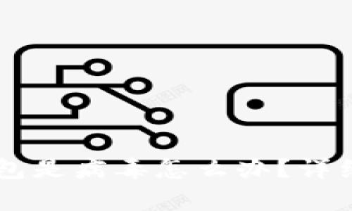 手机提示小狐钱包是病毒怎么办？详细解析与解决方案