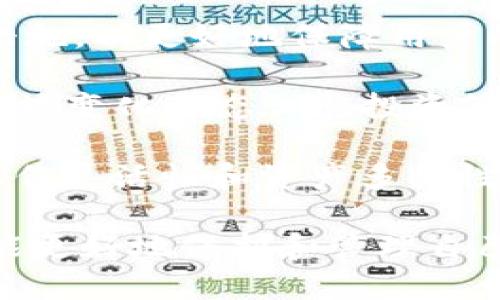 title: 小狐钱包链接到服务器的工作原理与安全性分析

小狐钱包, 数字钱包, 服务器链接, 安全性/guanjianci

## 内容主体大纲
1. 引言
   - 小狐钱包的概述
   - 数字钱包在现代生活中的重要性

2. 小狐钱包的工作原理
   - 钱包的基本功能
   - 如何与服务器进行连接
   - 数据传输方式与技术

3. 小狐钱包的服务器链接
   - 服务器的角色
   - 小狐钱包与服务器之间的数据交互
   - 连接的安全性保障

4. 小狐钱包的安全性
   - 数据加密技术
   - 防护措施与风险管理
   - 安全事件的案例分析

5. 用户如何安全使用小狐钱包
   - 使用建议与最佳实践
   - 常见的安全误区

6. 小狐钱包未来的发展趋势
   - 技术更新与
   - 用户对安全性的需求变化

7. 结论
   - 小狐钱包在数字货币交易中的重要性
   - 对未来的展望

## 内容详细介绍

### 引言
小狐钱包是一款近年来逐渐受到关注的数字钱包应用。作为一种专门用于存储和管理数字资产的工具，小狐钱包方便用户进行数字货币交易、管理和查看交易历史，对于现代数字生活的需求具有重要意义。随着数字货币的兴起，越来越多的人们开始使用数字钱包来安全管理自己的财务。

数字钱包不仅仅是一个简单的存储工具，它还需要与服务器进行实时交互，以确保用户的资产安全与便捷，不断获取实时的市场信息。在这篇文章中，我们将深入探讨小狐钱包如何链接到服务器，并分析其工作原理及安全性。

### 小狐钱包的工作原理
小狐钱包的工作原理建立在一系列先进的技术基础之上。数字钱包的核心功能包括存储用户的数字资产、发送和接收支付、查看交易记录等。而这一切都基于用户通过网络与小狐钱包的服务器进行连接。

当用户创建钱包账号或更新资产信息时，小狐钱包会借助网络连接将数据发送至服务器，服务器再将相应的反馈传回用户的设备。具体来说，小狐钱包采用了RESTful API与服务器进行通讯，确保数据交互的高效性。

### 小狐钱包的服务器链接
在小狐钱包的运作中，服务器起到了至关重要的角色。服务器不仅负责用户数据的存储和管理，还充当了数字货币交易的中介。每当用户进行交易时，小狐钱包会将相关信息发送到服务器，服务器会进行必要的验证和处理。

这种数据交互的方式确保了用户与钱包之间的信息是实时且安全的。在此过程中，所有数据交互都需要经过加密处理，以防止用户的信息在传输过程中被窃取或篡改。

### 小狐钱包的安全性
安全性是小狐钱包设计过程中非常关键的因素之一。为了保护用户的数字资产和隐私，开发团队在设计过程中应用了多种安全措施，如TLS/SSL加密、双重认证等。这些技术确保用户的数据在传输过程中不会被未授权第三方获取。

此外，小狐钱包还会定期对其安全系统进行漏洞扫描与修复，以应对不断变化的网络安全威胁。这些措施的组合大大提升了小狐钱包的安全性，为用户的数字资产提供了保障。

### 用户如何安全使用小狐钱包
用户在使用小狐钱包时，遵循一些基本的安全建议可以有效降低风险。首先，选择一个强密码，并定期更新以增强安全性。其次，启用双重认证，可以在某些情况下提供额外的保护。

与此同时，用户还需警惕网络钓鱼攻击，不要轻易点击不明链接或下载未知文件，以免泄露账户信息。养成定期检查交易记录的习惯，一旦发现异常应立即联系小狐钱包客服。

### 小狐钱包未来的发展趋势
随着技术的发展与用户需求的变化，小狐钱包也在不断地进行更新与。未来，我们可能会看到更多智能合约和区块链技术的应用，进一步提升交易的安全性和便捷性。

与此同时，用户对钱包安全性的需求也在提升，未来的钱包设计会更加注重用户隐私保护与资产安全。对用户需求的敏感性将推动小狐钱包不断创新。

### 结论
小狐钱包作为一种新兴的数字资产管理工具，其与服务器的连接及安全性保障是用户关注的重点。在安全技术不断进步的当下，用户应理性使用小狐钱包，保持警觉，以保护好自己的数字资产。

展望未来，小狐钱包将在易用性与安全性方面不断创新，以适应日益增长的数字货币市场需求。

## 相关问题及详细介绍

### 问题1: 小狐钱包如何确保数据传输的安全性？
小狐钱包如何确保数据传输的安全性？
在数字钱包的使用过程中，数据的安全性至关重要。为了确保数据在传输过程中的安全，小狐钱包采用了多种技术和措施。

首先，数据加密是小狐钱包保护用户信息的基本手段。在数据发送之前，钱包应用会使用SSL/TLS等加密协议对敏感信息进行加密，只有在服务器端才能解密，确保信息不会在传输过程中被截获或篡改。

其次，双重身份验证能进一步提升安全性。在用户登录或执行重要交易时，除了输入密码，用户还需通过手机短信或应用产生的验证码进行身份验证，这样即使密码被泄露也能保护用户账户的安全。

此外，小狐钱包还会定期进行安全审核和漏洞扫描，以发现潜在的安全风险，并及时采取措施修复。定期的安全测试有助于提升系统的防御能力，降低用户信息泄露的风险。

最后，用户自身的安全意识也不可忽视。小狐钱包会在应用中提供安全使用建议，提醒用户定期更新密码、不随意点击不明链接等，以共同维护数字资产的安全。

### 问题2: 如何正确使用小狐钱包进行交易？
如何正确使用小狐钱包进行交易？
使用小狐钱包进行交易时，应遵循一些基本步骤，以确保交易顺利且安全。

首先，确保你已下载正版的小狐钱包应用，避免使用未授权或不明来源的应用，以降低被钓鱼或病毒攻击的风险。在安装好应用后，创建或导入你的钱包地址，并务必妥善保管私钥，不与他人分享。

进行交易时，打开小狐钱包应用，选择发送或接收功能。发送时，输入接收方的钱包地址，注意核对地址是否正确。可以通过扫描二维码等方式来减少输错地址的几率。然后输入交易金额，并确认是否足够支付。

在确认交易信息无误后，进行支付，并耐心等待处理结果。交易完成后，务必记录下交易ID，方便日后查证。在整个过程中，切忌轻信任何未经过验证的来源，以避免上当受骗。

此外，建议定期更新应用，以确保使用的版本包含最新的安全补丁和功能提升，从而保障交易的安全性。

### 问题3: 小狐钱包在数据备份方面有何措施？
小狐钱包在数据备份方面有何措施？
数据备份是保障数字资产安全的关键环节之一。小狐钱包在这一方面提供了一些有效措施，帮助用户保护他们的资产。

首先，小狐钱包允许用户生成钱包的备份文件，通常为助记词或私钥。用户在创建钱包时，会得到一组助记词，务必将其妥善保存，切勿泄露给他人。助记词可以用于恢复钱包，是恢复账户的唯一凭证。

其次，小狐钱包也提供了云备份选项。一些用户可以选择将钱包信息备份到云平台，但需谨慎选择可信任的云服务提供商，以防止信息泄露。此外，用户在进行云备份时，还需对备份信息进行加密处理，进一步确保备份数据的安全。

小狐钱包还会定期提醒用户检查备份情况，确保数据的完整性和可用性。如果发生设备丢失、损坏的情况，可以通过备份信息及时找回丢失的数据。

### 问题4: 小狐钱包和其他数字钱包的对比是什么？
小狐钱包和其他数字钱包的对比是什么？
在市场上，数字钱包的种类繁多，每个钱包都有其独特的功能和特点。小狐钱包作为其中之一，与其他数字钱包相比有其独特之处。

首先，小狐钱包在用户界面设计上注重简洁与实用，使用方便，适合各层次用户。相比之下，某些复杂的数字钱包由于功能繁多，可能会给新手用户带来使用困难。

其次，小狐钱包在安全性方面的表现相对出色。它不仅采用多重加密技术，保障用户的交易安全，还有双重身份验证以及风险监控机制，防止诈骗和未授权访问。这些措施在某些其他钱包中并不普遍。

此外，小狐钱包支持的数字资产种类也在不断扩展，用户可以方便地进行多种数字货币的交易，这也是它吸引用户的重要因素之一。而某些特定钱包可能仅支持固定的数字货币，灵活性较差。

总的来说，小狐钱包凭借友好的用户体验和强大的安全保障，在数字钱包的市场中占据了有利位置，受到越来越多用户的青睐。

### 问题5: 小狐钱包的服务支持及客服如何？
小狐钱包的服务支持及客服如何？
小狐钱包在服务支持方面比较注重用户体验。用户在使用过程中遇到问题时，可以通过多种渠道获得帮助。

首先，小狐钱包提供了详细的用户手册和常见问题解答，用户可以随时查阅，找到解决问题的参考。这一部分信息覆盖了账户设置、交易操作、安全设置等多个方面，可以帮助用户迅速上手。

其次，小狐钱包设有专业的客服团队，用户如果在自助帮助中未能解决问题，可以通过客服渠道进行咨询。小狐钱包提供了在线客服、电子邮件和社交媒体渠道，用户可以选择最适合自己的方式联系到客服团队。

响应速度也是小狐钱包客服的一大亮点。通常情况下，小狐钱包的客服团队会在最快的时间内处理用户的问题，尽量减少用户的等待时间。此举受到了许多用户的好评。

此外，小狐钱包还定期收集用户的反馈意见，以不断改善产品和服务。通过用户的反馈，客服团队能够及时发现并解决使用中存在的问题，从而提升整体用户满意度。

### 问题6: 未来小狐钱包可能有哪些新功能？
未来小狐钱包可能有哪些新功能？
小狐钱包作为一款灵活的数字资产管理工具，未来的发展潜力巨大，有可能引入多种新功能以更好地满足用户需求。

首先，随着去中心化金融（DeFi）的崛起，小狐钱包可能会增加对DeFi项目的支持。用户不仅可以在钱包内管理自己的数字货币，还能便捷地参与各种DeFi服务，如流动性挖矿、借贷等，提升资本的使用效率。

其次，用户对隐私保护的关注日益提高，小狐钱包未来可能会推出更多隐私保护相关功能，例如匿名交易选项和更高级的数据加密措施，以更好地保障用户的隐私。

同时，小狐钱包也可能引入AI技术，提供智能化的资产管理服务。例如，用户可以获得智能投资建议，系统会根据用户的交易习惯和市场变化动态调整投资策略，从而资产配置。

此外，将来随着NFT（非同质化代币）的流行，小狐钱包或将添加对NFT的支持，方便用户在钱包中管理自己的数字藏品，增加用户的操作灵活性和资产多样性。

总的来说，未来小狐钱包将继续朝着更加智能、便捷、安全的方向发展，以适应迅速变化的数字货币市场。用户在享受创新的同时，也能更好地保护和管理自己的数字资产。