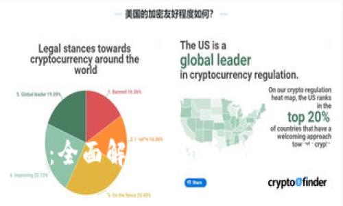 小狐钱包：全面解析其货币功能与使用体验