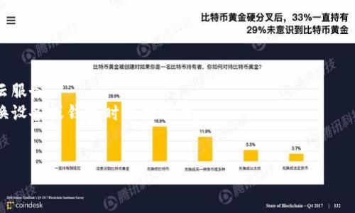 在讨论比特币钱包的形态之前，首先要明确比特币钱包的基本概念和功能。比特币钱包是存储和管理比特币的工具，它可以是软件、硬件或纸质形式。不同类型的钱包具有不同的安全性、易用性和访问方式。在下面的内容中，我们将详细介绍比特币钱包的几种形态，确保您能清楚了解它们的特点，同时也会探讨比特币钱包不包括哪些形态。

### 比特币钱包的主要形态

#### 1. 软件钱包
软件钱包是最常见的比特币钱包类型，可以安装在电脑、手机或其他设备上。软件钱包一般分为几种类型：桌面钱包、移动钱包和在线钱包。
桌面钱包是通过下载比特币客户端软件来实现的，用户完全掌控自己的私钥。移动钱包则是专门为手机设计的，方便随时随地进行交易。在线钱包是通过网络服务提供商保管私钥，用户通过浏览器访问其账户，具有较高的易用性，但相应地，安全性也较低。

#### 2. 硬件钱包
硬件钱包是一种物理设备，用于安全存储比特币私钥。这类钱包能有效防止黑客攻击，因为私钥存储在设备内部，而非互联网连接的地方。
市面上较为知名的硬件钱包包括Trezor和Ledger，这些设备在使用时通常需要和电脑或手机进行连接，可以提供强大的安全性和方便的用户体验。

#### 3. 纸质钱包
纸质钱包则是将比特币的公钥和私钥打印在纸上。虽然纸质钱包没有电子设备的漏洞，但用户必须非常小心，防止纸张损坏或丢失。
纸质钱包通常是通过特定的网站生成，用户在生成的同时也需要保证计算机环境的安全性，以免私钥被窃取。

#### 4. 多重签名钱包
多重签名钱包是一种需要多个密钥才能批准交易的钱包格式。这种形式的安全性较高，通常适合企业或需要多人审批的场合。
例如，可以设置一个钱包需要三个人中的两个才能完成转账，从而有效减少单个密钥被盗的风险。

### 比特币钱包不包括哪些形态

比特币钱包并不包括诸如“虚拟钱包”或“云钱包”的概念。虚拟钱包通常是指利用社交媒体或游戏平台等环境下的虚拟货币系统，虽然似乎与比特币支付有关，但其实并不是真正的比特币钱包。此外，云钱包可能更多是指数字存储服务，而不是直接管理比特币交易的工具。

### 相关问题讨论

针对比特币钱包的各种形态，以下是六个常见问题及详细解答：

#### 1. 比特币钱包最安全的类型是什么？
在众多的钱包中，硬件钱包被普遍认为是最安全的选择。其原因主要在于硬件钱包能够在物理设备中离线存储私钥，避免当用户在进行在线交易时可能遭遇的网络攻击。
例如，顶级硬件钱包如Ledger Nano S及Trezor都采用加密技术，确保私钥在设备中不被泄漏。同时，它们还可以支持多种加密货币，使用户管理资金过程中更加方便。
硬件钱包在交易时可使用其内置的安全屏幕验证交易信息，进一步增强了安全性。此外，用户还可设定PIN码和恢复种子，在钱包丢失或损坏的情况下可以恢复资产。
然而，安全固然重要，用户在使用任何类型的钱包时，都应保持软件更新，选用可靠的平台进行备份，以确保自身资产的安全。

#### 2. 如何选择适合的比特币钱包？
在选择比特币钱包时，用户应考虑其使用目的、安全性、易用性、支持的设备和币种等多方面因素。
首先，如果您是刚接触比特币的初学者，可以从软件钱包入手，如移动钱包，特别是那些用户友好且在平台上有良好评价的应用。随着对比特币的深入了解，可雪逐渐转向硬件钱包，以增强安全性。
其次，评估钱包的安全性是必要的。具备了多重签名功能的钱包能够进一步提高安全级别，尤其是用于大额交易或企业使用时。
最后，确保所选择的钱包支持您想要交易的所有加密货币及其管理功能，并关注钱包的用户评价和售后服务，以确保更好的体验。

#### 3. 比特币钱包的私钥是什么，如何保护？
私钥是比特币钱包中最重要的部分，决定了用户对资金的控制权。每一个比特币钱包都对应一个私钥，只有拥有私钥的用户才能进行交易。
保护私钥至关重要。建议用户不要将私钥存储在云端或不安全的环境中，而是选择离线方法，如硬件钱包或纸质钱包来存储。
可以使用加密软件加密私钥，并保存到USB设备中，加强物理安全。此外，用户还可以将私钥分散存储在不同安全的场所，避免全部损失。
确保定期备份钱包，记录恢复种子，并在安全地点妥善保管，能够进一步确保私钥安全及保障资产的完整性。

#### 4. 使用比特币钱包时可能面临哪些风险？
在使用比特币钱包的过程中，用户务必了解可能面临的风险。首先，网络安全风险是重大威胁，黑客可通过钓鱼网站或木马软件窃取用户私人信息和私钥。
其次，设备丢失或损坏也会导致资产失窃，尤其是软件钱包或纸质钱包一旦失去即无法恢复。因此，用户需定期备份私钥并使用安全的存储方案。
此外，用户还可能面临交易错误带来的损失，例如，将比特币发送到错误的地址或输入错误的交易金额，而这些情况均无法撤销。
因此，用户在进行交易前核对地址及金额，并保持警惕，采取必要的防护手段以降低风险，确保资金安全。

#### 5. 如何将比特币从一个钱包转移到另一个钱包？
将比特币从一个钱包转移到另一个钱包的过程比较简单，但需遵循以下步骤。首先，打开您想要发送比特币的工具，进入“发送”功能。
然后，输入接收钱包的地址，务必仔细核对接收地址，以避免输入错误。此外，您可以根据需要选择转账金额和支付交易费用。
通常情况下，选择交易费用时需权衡速度与费用的关系，因较高费用可能会让交易更迅速被确认。确认无误后，点击发送即可。
交易成功后，通常在区块链浏览器中可查询到交易状态。牢记每一次交易都是不可逆的，谨慎对待。

#### 6. 如何备份比特币钱包及其重要性？
备份比特币钱包对于保护资金至关重要。用户可通过多种方式备份钱包，如导出私钥或助记词以及使用恢复捆绑等。
确保将备份存储在多个安全位置，以防盗窃、损坏或失误。许多钱包应用程序都提供了备份选项，用户在设置时即可选择将备份文件保存至本地或云服务。
定期检查备份是否可用，调整备份存储方式以提升安全性，避免使用易被攻击的云存储。备份不仅可以在钱包丢失时恢复资产，还能帮助用户在更换设备或钱包时轻松操作。
总之，备份是确保用户资产安全的必要措施，强烈建议每位比特币用户重视并执行定期备份。

以上为比特币钱包的形态及相关问题的详细讨论，用户通过全面了解这些知识可以更妥善地管理自己的比特币资产，确保安全。