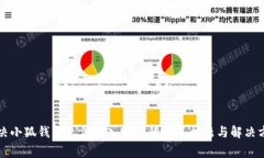 解决小狐钱包无法登入账