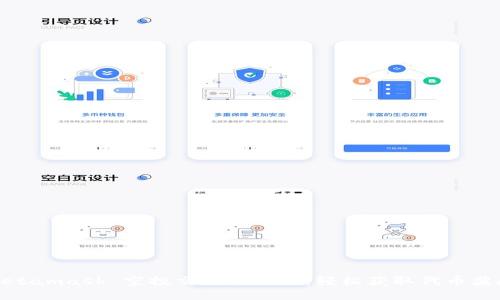 Metamask 空投交互全攻略：轻松获取代币奖励