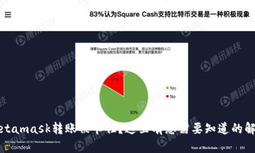 推荐Metamask转账被卡住？这里有您需要知道的解决方法