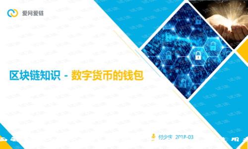 全面解析HD比特币钱包：安全性、优缺点与使用指南