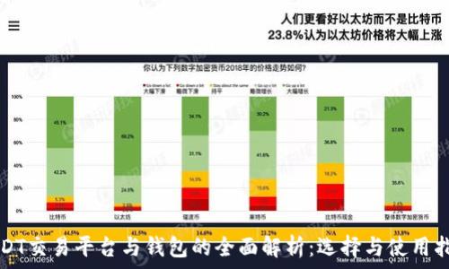   
USDT交易平台与钱包的全面解析：选择与使用指南