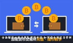 全面解析比特币钱包代码