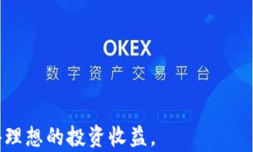 
如何在波宝钱包中将币兑换为USDT

关键词
波宝钱包, 兑换, 币, USDT/guanjianci

内容主体大纲
1. 引言
   - 波宝钱包的介绍
   - 为什么选择USDT

2. 波宝钱包中的币种介绍
   - 支持的币种
   - 这些币种的特点

3. 如何在波宝钱包中兑换币为USDT
   - 步骤详解
   - 注意事项

4. 兑换过程中常见问题及解决办法
   - 交易失败的原因
   - 手续费说明

5. 兑换后的USDT使用方式
   - 如何提取USDT
   - USDT的应用场景

6. 波宝钱包的安全性分析
   - 钱包的安全策略
   - 用户如何提升安全性

7. 结论
   - 兑换币为USDT的好处
   - 未来的展望

详细内容

### 引言
在数字货币快速发展的今天，波宝钱包以其便捷和安全的特点，成为了众多用户的选择。作为一款支持多种币种走势及交易的数字钱包，波宝钱包不仅提供了安全的存储功能，也提供了简单直观的兑换服务。在该钱包中，用户常常会遇到需要将手中的数字资产转换为USDT的需求。USDT作为一种稳定币，其价值相对较为稳定，非常适合用于交易和储值。

### 波宝钱包中的币种介绍
波宝钱包内支持多种数字货币，各种币种拥有各自的优势和用途。一些主流币如比特币（BTC）、以太坊（ETH）和莱特币（LTC）在加密市场上有着高流通性，而一些小众币种则可能因其独特性而获得较大的投资回报。

在波宝钱包中，用户可以根据个人的投资策略选择不同的币种。了解各种币种的特点有助于用户做出更理智的投资决策。例如，比特币是数字货币的“黄金”，而以太坊则以其智能合约功能而闻名。

### 如何在波宝钱包中兑换币为USDT
在波宝钱包中将币种兑换为USDT相对简单。在开始操作前，用户需要确保自己的钱包已经完成了身份验证，并且账户中有足够的余额。以下是具体的兑换步骤：

1. **打开波宝钱包**：在手机上启动波宝钱包应用。
2. **选择币种**：在主界面中，选择想要兑换的币种。
3. **展开兑换选项**：点击“兑换”或“交易”选项。
4. **输入兑换数量**：根据自己的需求输入要兑换的币数。
5. **确认交易**：系统会显示兑换的汇率，用户需仔细核对后确认。
6. **完成交易**：系统处理完成后，USDT将会存入您的波宝钱包账户中。

在整个过程中，用户需特别注意手续费和实时汇率，以避免产生不必要的损失。

### 兑换过程中常见问题及解决办法
在兑换过程中，有时可能会遇到一些问题。最常见的包括交易失败、网络延迟、手续费问题等。

例如，交易失败可能因为网络繁忙导致，也可能由于用户余额不足。在这种情况下，用户应检查自己的账户余额及网络状况，必要时可以重新尝试进行交易。

手续费是另一重点。用户在进行交易前，需了解波宝钱包的费用标准，确保费用符合自己的预算。

### 兑换后的USDT使用方式
完成币种兑换后的USDT，并不是仅仅存在于钱包中。用户可以利用USDT进行多种操作：

1. **提取USDT**：用户可以将USDT提取到其他交易所，进行交易或投资。
2. **进行交易**：USDT作为稳定币，也可以用于与其他数字资产的交易，许多交易所都支持USDT交易对。
3. **储值**：USDT的稳定性使其成为数字资产储值的良好选择，用户可以选择长时间存放，以规避市场波动带来的风险。

此外，用户也可以利用USDT进行寻求高收益的投资，或是参与去中心化金融（DeFi）项目，赚取利息或交易手续费。

### 波宝钱包的安全性分析
波宝钱包在安全性方面采取了一系列的措施，包括多重签名技术、冷热钱包分离以及高强度的加密算法。用户在操作时，可以通过设置两步验证来进一步提升账户安全。

此外，用户在使用波宝钱包时，也应自我提高警惕，避免上当受骗。例如，不要随意点击不明链接，保持软件的更新状态，并选择复杂的密码保护账户安全。

### 结论
通过以上步骤，用户可以轻松在波宝钱包中将币种兑换为USDT。与此同时，USDT的稳定性使得其在加密市场中备受欢迎，是一种极具价值的数字资产。随着数字货币市场的不断发展，了解如何管理和交换这些资产，将为你带来更多的机会和灵活性。

六个相关问题及详细介绍

#### 问题1：如何选择适合的币种进行兑换？
如何选择适合的币种进行兑换？
在波宝钱包中兑换币为USDT前，用户需要首先选择适合的币种。选择币种时，可以根据以下几点进行考量：

1. **市场表现**：观察市场上各个币种的波动性和表现。选择表现较好的、稳定性强的币种进行兑换，可以有效减少损失。
   
2. **币种特点**：不同币种有不同的特点，例如比特币较为稀缺，以太坊具有智能合约功能。了解每种币的优势，有助于选择更有价值的币种进行兑换。

3. **个人需求**：根据个人投资策略和需求选择币种，例如短期内需要的流动性高的币种，或者进行长期投资的低波动币种。

4. **手续费**：不同币种的兑换手续费也是需要考虑的因素。确保所选币种的兑换手续费在你的预算范围内，可以避免不必要的经济损失。

#### 问题2：在兑换时如何降低手续费？
在兑换时如何降低手续费？
手续费是进行币种兑换时的一个重要成本，用户可以通过以下几种方式来降低手续费：

1. **选择合适的时间进行交易**：市场行情不同的时候，手续费也可能会有所不同。选择在网络较为空闲的时间进行交易，可以降低手续费。

2. **使用手续费优惠的币种**：波宝钱包或者其它交易所，有时会推出针对部分币种的手续费优惠活动。用户可以利用这些活动，来降低兑换时的手续费。

3. **做市交易**：如果用户有能力，可以选择做市交易。虽然需要一定的技巧和知识，但它可以减少交易手续费，并在市场波动时获取收益。

4. **较大金额的兑换**：有时交易所会对大额交易给予更低的费用，因此，如果有条件，尽可能进行大额的兑换，可以在相对较低的费用中实现更大的兑换量。

#### 问题3：如果交易失败该怎么办？
如果交易失败该怎么办？
在波宝钱包中进行汇兑时，有时可能会遭遇交易失败的情况。一旦交易失败，用户应采取以下步骤进行处理：

1. **查看错误信息**：交易失败后，系统一般会提示失败原因。用户应仔细阅读相关信息，了解失败的基础原因。

2. **检查余额**：很多时候，交易失败是因为余额不足。用户需要检查自己的币种余额是否充足。

3. **网络问题**：如果网络连接不稳定，也可能导致交易失败。用户可以尝试重新连接网络，或稍后再尝试。

4. **联系客服**：若出现故障频繁问题，用户可以直接联系波宝钱包的客服进行咨询，获取专业的处理方案。

5. **数据备份**：为了防止信息丢失，用户在进行交易之前，建议定期备份波宝钱包信息，以便在发生紧急情况下能够进行恢复。

#### 问题4：兑换USDT后，如何提取到其他交易所？
兑换USDT后，如何提取到其他交易所？
在波宝钱包中成功兑换USDT后，用户可以通过以下步骤将其提取到其他交易所：

1. **选择交易所**：首先，用户需选择要提取到的交易所，确认该交易所也支持USDT的充值。

2. **获取USDT充值地址**：登录到目标交易所账户，找到USDT充值选项，复制该地址。

3. **回到波宝钱包**：在波宝钱包中选择USDT，点击“提取”或“转账”选项。

4. **输入地址和金额**：在提取页面，输入提取地址和想要提现的USDT数量，并确认无误后进行提交。

5. **确认交易**：波宝钱包会要求用户进行再次确认，确保地址准确，以免出现错误转账。

6. **等待到账**：提交完成后，根据区块链网络的速度，记录交易的状态，通常在几分钟内便可到账。

#### 问题5：波宝钱包是否安全可靠？
波宝钱包是否安全可靠？
波宝钱包在安全性方面采用了多重保障措施，提供用户一个令人安心的使用环境。以下是波宝钱包的一些安全性特性：

1. **多重签名**：波宝钱包支持多重签名功能，意味着用户的资金需要多重验证才能进行转账，减少被盗风险。

2. **冷热钱包分离**：大部分资产存储在离线的冷热钱包中，避免黑客攻击，有效保护用户资产。

3. **高强度的加密技术**：波宝钱包在数据传输过程及存储中使用了高强度的加密技术，确保用户的信息安全不被泄露。

4. **用户教育**：波宝钱包也致力于用户教育，提供关于安全使用密码、二步验证等内容，提升用户防范意识。

5. **24小时客服支持**：为了处理用户在使用过程中遇到的安全问题，波宝钱包提供24小时的客服支持，可以在遇到紧急情况时得到快速反馈。

#### 问题6：将币兑换为USDT有什么优势？
将币兑换为USDT有什么优势？
将其他币种兑换为USDT有多种优势，这使得USDT成为了很多投资者的选择。这些优势包括：

1. **价值得到保障**：USDT是一种稳定币，其价值与美元挂钩，使得用户在兑换后可以规避市场波动的风险，保持资金的稳定。

2. **方便交易**：许多交易平台都接受USDT作为交易对，用户可将其作为桥梁货币，便于跨币种交易。

3. **流动性高**：USDT的流动性极高，在很多交易所都可以快速兑换为其他资产，用户在需要变现时可选择性更强。

4. **便于储值**：对于投资者来说，将资产转换为USDT可以减少风险，方便进行价值储存，防止资产贬值。

5. **参与DeFi项目**：用户可以利用USDT参与各种去中心化金融（DeFi）项目，赚取额外收益，而不必担心币种价格的波动。

6. **全球通用性**：由于USDT在全球范围内得到广泛接受，用户可以轻松进行国际间的财富转移，便利性极高。

通过以上对各个问题的详细介绍，相信您对在波宝钱包兑换USDT的过程及相关注意事项有了更深刻的了解。希望您在数字货币的世界中寻找到合适的机会，取得理想的投资收益。