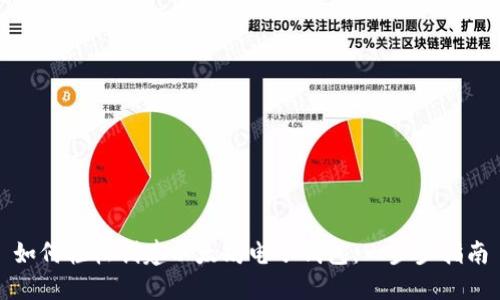 如何轻松创建以太坊电子钱包：一步步指南