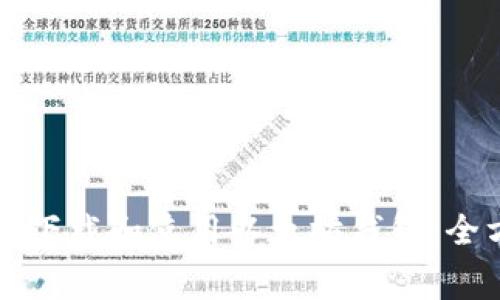 如何免费下载和使用以太坊钱包：全方位指南