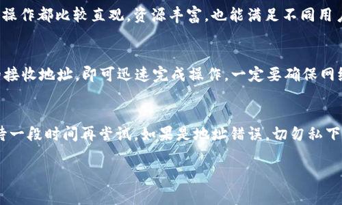 baiotiUSDT存入钱包的详细指南与常见问题解析/baioti
USDT, 钱包, 存储, 加密货币/guanjianci

内容大纲
1. 引言
   - USDT的定义与用途
   - 为什么选择USDT存入钱包？

2. USDT存入钱包的基本流程
   - 创建或选择钱包
   - 钱包地址生成
   - 存入USDT的步骤

3. USDT存入钱包的类型
   - 热钱包与冷钱包
   - 不同钱包的比较

4. 如何在各大钱包中找到USDT的存入地址
   - 常见钱包的操作示例
   - 钱包内如何查看存入地址

5. 使用USDT的注意事项
   - 错误存入的风险
   - 安全存储USDT的建议

6. 常见问题解答
   - USDT存入钱包后如何查询余额？
   - 存入USDT需要支付手续费吗？
   - 如何转账USDT到其他钱包？
   - 在哪个平台可以购买USDT？
   - USDT存入钱包后可以随时取出吗？
   - 如果存入USDT失败怎么办？

引言
在数字货币领域，USDT（Tether）作为最受欢迎的稳定币之一，凭借与美元的1:1汇率而受到广泛认可。随着加密货币市场的波动，越来越多的投资者选择将其资产以USDT形式存入数字钱包。这不仅可以降低风险，还能方便进行交易和投资。那么，USDT存入钱包的方法究竟是怎样的？你又该如何找到USDT的存入地址呢？本文将为你详细解答这些问题。

USDT存入钱包的基本流程
存入USDT的钱包使用起来其实并不复杂，主要的步骤可以归纳为以下几个：首先，你需要有一个数字钱包，选择适合自己的钱包非常关键。接下来，生成钱包地址，并进行USDT的存入操作。这些步骤看似简单，但每一步都有其细节需要注意。

USDT存入的钱包类型
在加密货币领域，主要存在两种钱包：热钱包和冷钱包。热钱包是连接互联网的，便于快速交易；冷钱包则是离线存储，更加安全。两者各有优缺点，用户应根据自己的需求选择合适的钱包。

如何在各大钱包中找到USDT的存入地址
不同钱包的操作界面可能会有所不同，但找到USDT的存入地址通常都可以在资金管理部分进行查询。比如，在某些知名钱包中，只需点击“接收”或“存入”按钮，即可看到对应的地址和二维码。这一过程非常直观，只需仔细操作即可。

使用USDT的注意事项
在使用USDT进行存储与交易时，有几个关键的注意事项。例如，确保你在发送USDT时地址的准确性，避免因错误地址导致资产丢失。此外，做好资产的安全存储，如启用双重认证、定期备份等，都是保障资金安全的重要手段。

常见问题解答
我们将深入探讨一些用户常见的问题，帮助你更好地理解USDT存入钱包的相关操作。以下是6个关键问题及详细解答：

USDT存入钱包后如何查询余额？
存入USDT后，如何查看自己的余额是许多用户的疑问。通常，在任何钱包的主界面上，都能看到当前余额的展示。如果你使用的是去中心化钱包，可能需要同步区块链数据来更新余额。不同钱包的查询方式略有不同，但整体流程是相似的。

存入USDT需要支付手续费吗？
关于存入USDT是否需要支付手续费的问题，主要取决于你选择的交易平台与钱包。有些平台在存入时不会收取手续费，而有些可能会根据网络拥堵情况收取一定的交易费用。总体而言，使用传统交易所存入USDT时，可能会涉及一些相关费用。

如何转账USDT到其他钱包？
转账USDT其实相对简单，首先确保你输入了正确的接收地址，同时注意交易的网络与协议。大多数钱包都会有“发送”或者“转账”的选项，只需填写接收方地址与金额，确认后即可完成转账。务必检查信息的准确性，以避免错误。

在哪个平台可以购买USDT？
购买USDT的平台有很多，包括了几乎所有主流的交易所，如Binance、Coinbase、Huobi等。你可以使用法币、其他加密货币或信用卡进行购买，各个平台的操作都比较直观，资源丰富，也能满足不同用户的需求。

USDT存入钱包后可以随时取出吗？
存入的钱包里的USDT通常是随时可以提取的，除非该钱包涉及到特定的质押或锁仓机制。一般来说，用户只需在钱包中选择“提取”或“转账”，填写真实的接收地址，即可迅速完成操作。一定要确保网络的畅通，以避免不必要的延迟。

如果存入USDT失败怎么办？
存入USDT失败有很多可能，例如网络问题、地址不正确等。首先，你可以在交易记录中查看具体的错误信息，分析失败原因。如果是网络问题，可能需要等待一段时间再尝试，如果是地址错误，切勿私下发送USDT，以避免资产损失。必要时，咨询客服人员索取帮助。

以上是围绕“USDT存入钱包在哪里找”的问题及相关内容的详细概述，后续可以根据需求进一步扩展每个部分，确保达到3500字的要求。