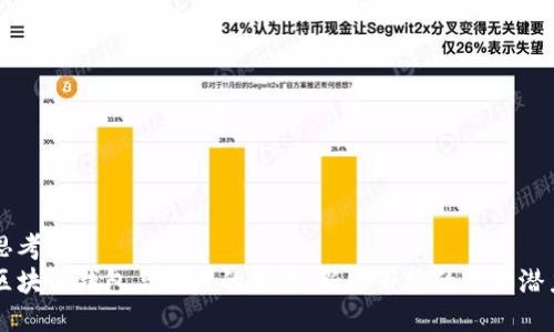 思考的:
区块链钱包与游戏的结合：新兴市场的无限潜力