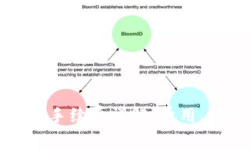 比特派钱包提币手续费详解：费用、影响因素及策略