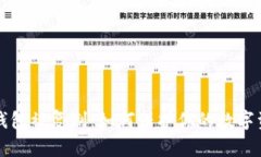 以太坊钱包被复制：如何保护你的数字资产安全