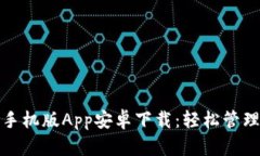 小狐钱包手机版App安卓下